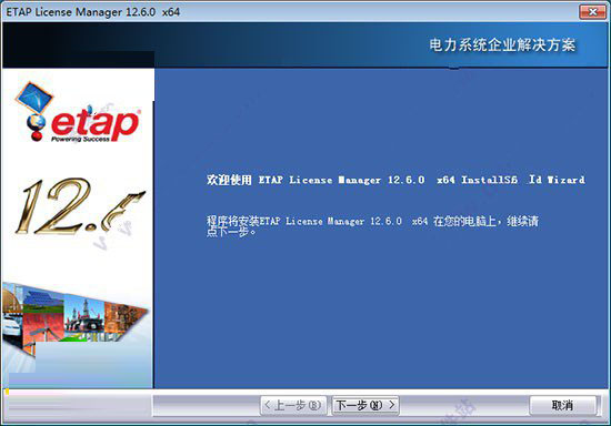 ETAP 12.6中文破解版