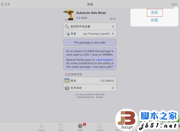 substrate safe mode是什么？ios7 substrate safe mode插件介绍2