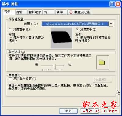 巧用笔记本触摸板变身效率达人