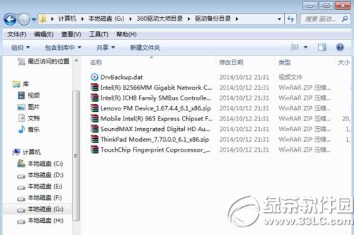 360驱动大师备份在哪里？