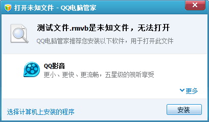 电脑管家未知文件打开功能的使用