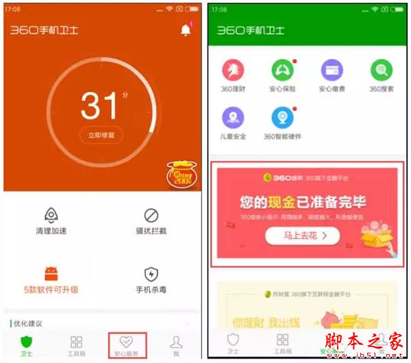 360借条开通方法教程详解