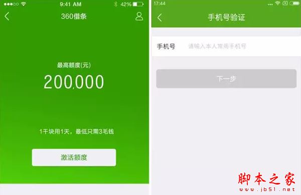 360借条开通方法教程详解