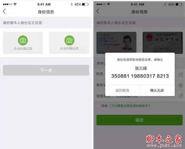 360借条开通方法教程详解