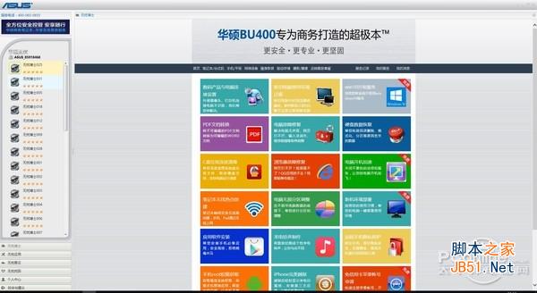 华硕无忧2.0