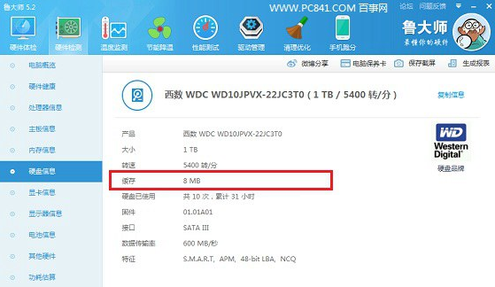 怎么看硬盘的缓存