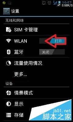 笔记本分享WIFI