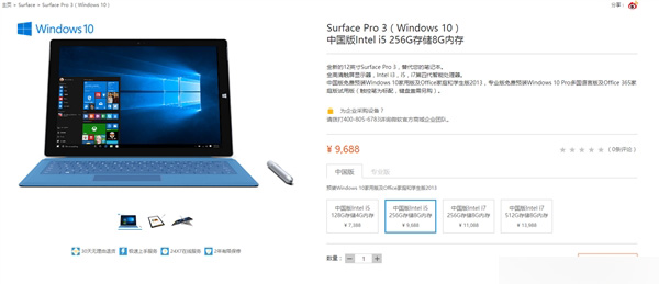 预装Win10 国行新版Surface Pro 3开卖