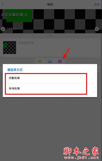 美篇APP视频添加教程