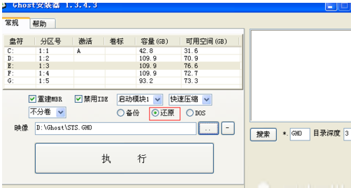 ghost镜像安装器使用图文教程（附下载地址）