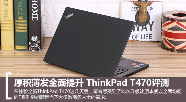 全新thinkpad t470怎么样？联想thinkpad t470商务本优缺点全面体验评测