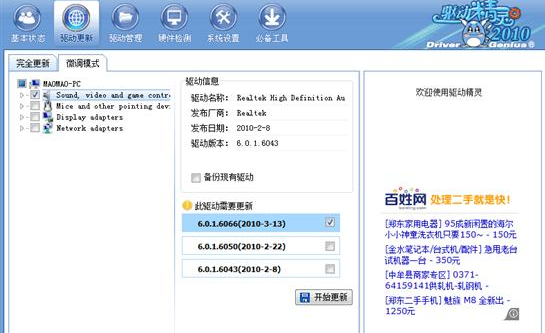 驱动更新