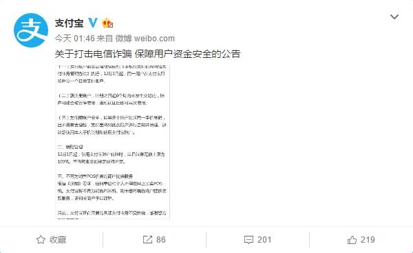 支付宝连夜发布新规：转账交易大变！