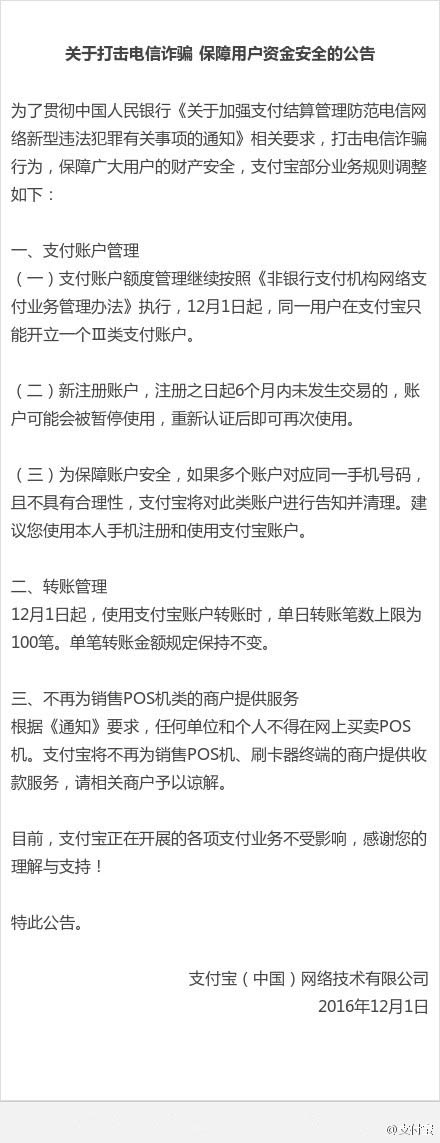 支付宝连夜发布新规：转账交易大变！
