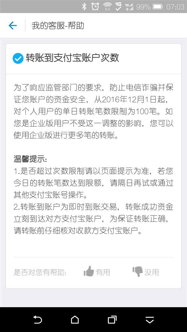 支付宝连夜发布新规：转账交易大变！