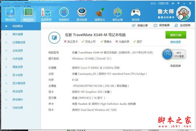 性能测试：有SSD有8G内存 办公就是快