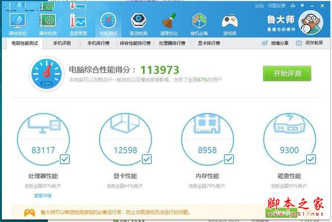 性能测试：有SSD有8G内存 办公就是快