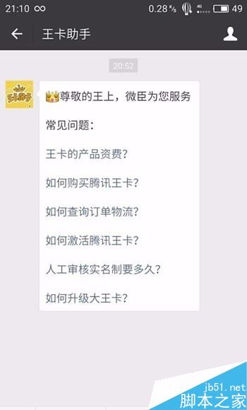 腾讯天王卡怎么激活？腾讯王卡激活教程