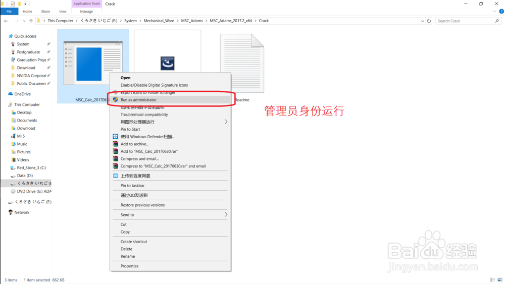 MSC Adams 2017.2安装破解图文详细教程