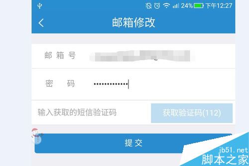 12306怎么修改邮箱？12306更换邮箱教程