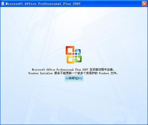 Office 2007安装出错怎么办