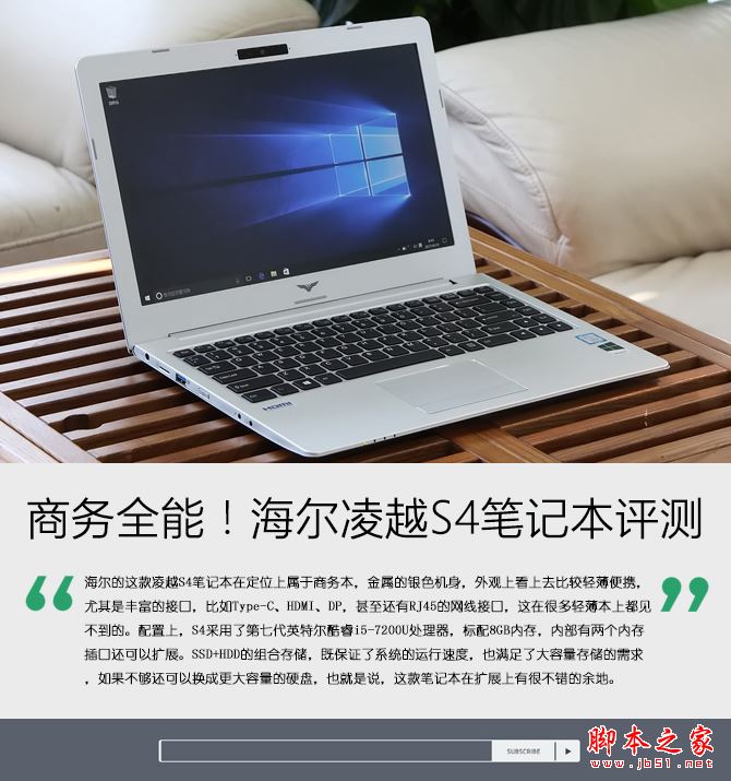 海尔凌越S4值得买吗？海尔凌越S4轻薄笔记本全面深度评测+拆解图