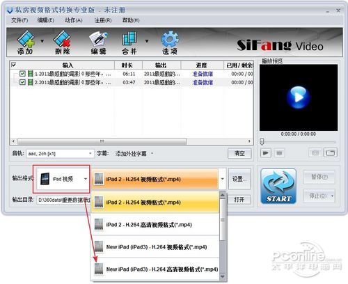 选择需要转换的iPad视频格式