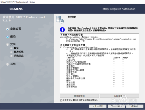 博途v14授权秘钥安装教程图解