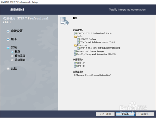 博途v14授权秘钥安装教程图解