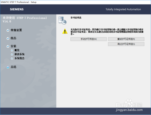 博途v14授权秘钥安装教程图解