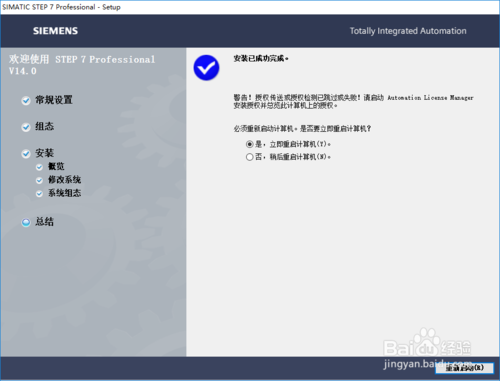 博途v14授权秘钥安装教程图解