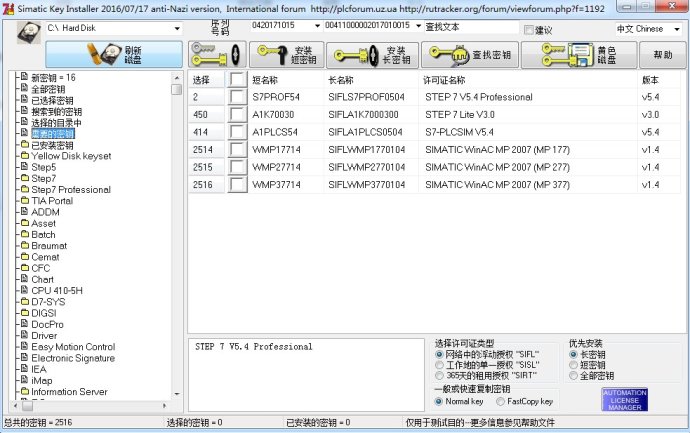 博途v14授权秘钥安装教程图解