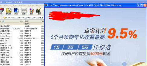 winrar如何去广告？解压器winrar打开有广告屏蔽方法