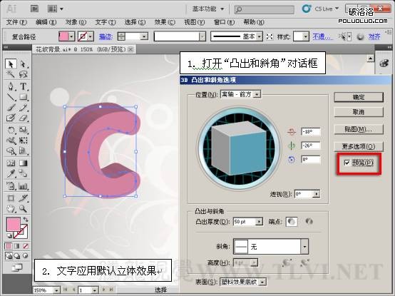 AI制作立体字 脚本之家 AI实例教程