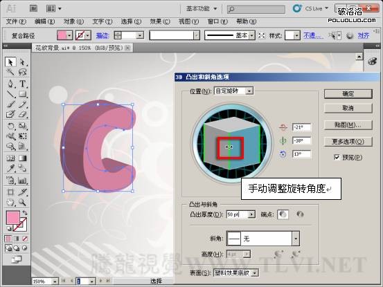 AI制作立体字 脚本之家 AI实例教程