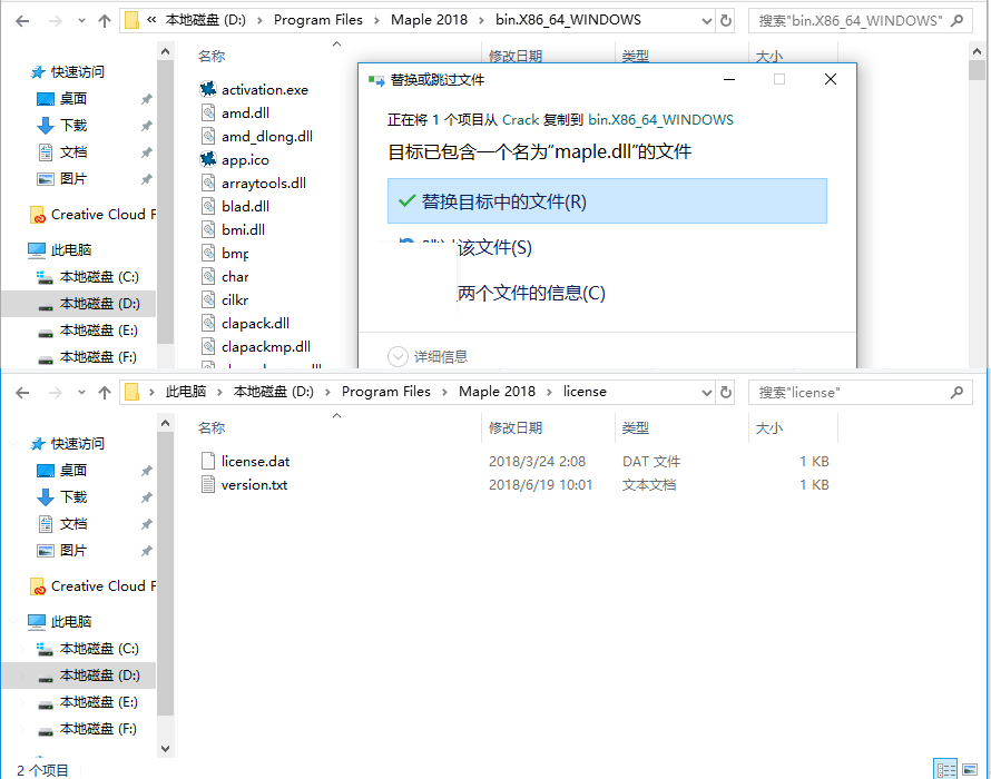 替换文件
