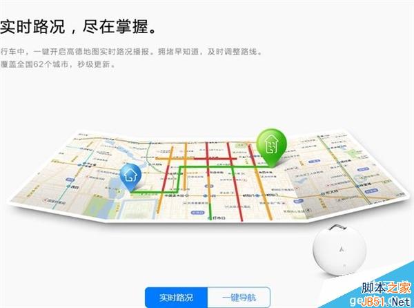 高德地图硬件曝光：名字亮了