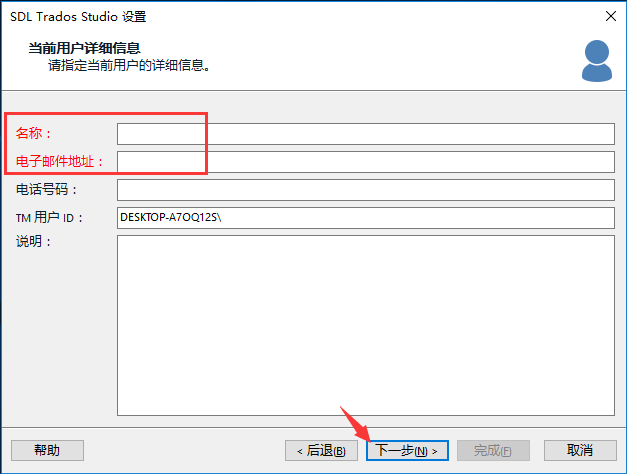 塔多思Trados 2017 SR1 Professional中文破解版安装激活教程