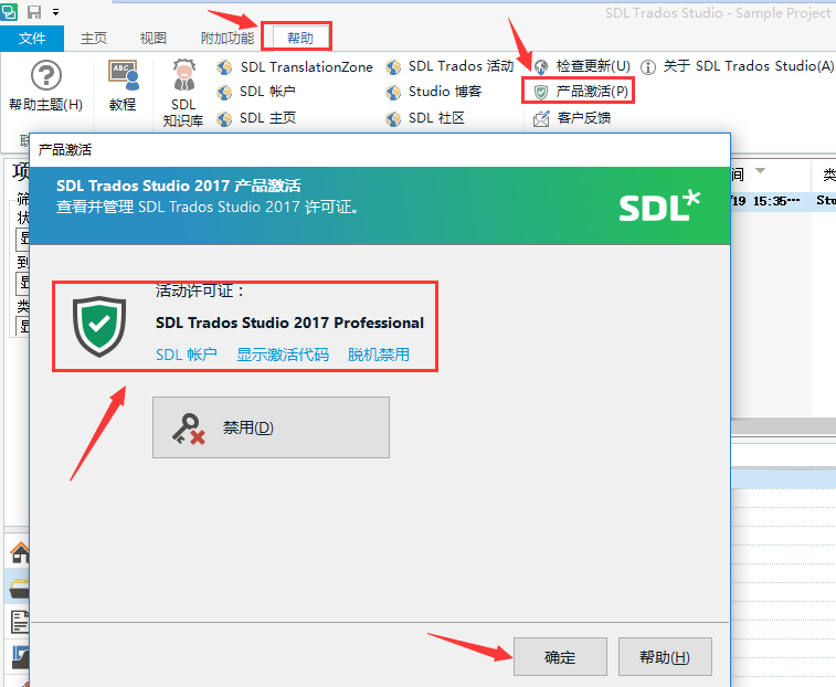 塔多思Trados 2017 SR1 Professional中文破解版安装激活教程