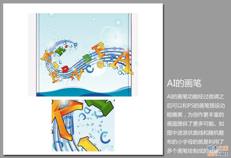 AI画笔使用技巧 脚本之家 AI技巧教程