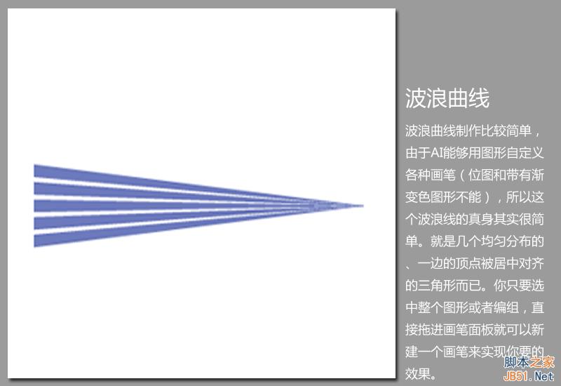 AI画笔使用技巧 脚本之家 AI技巧教程
