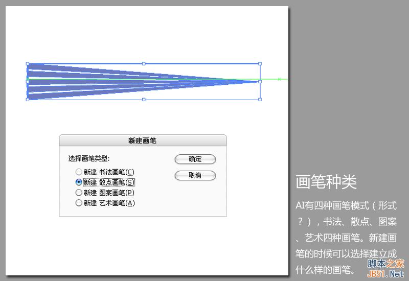 AI画笔使用技巧 脚本之家 AI技巧教程