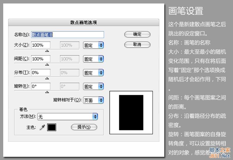AI画笔使用技巧 脚本之家 AI技巧教程