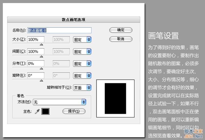 AI画笔使用技巧 脚本之家 AI技巧教程