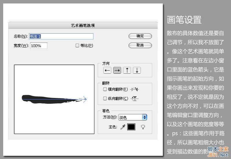 AI画笔使用技巧 脚本之家 AI技巧教程