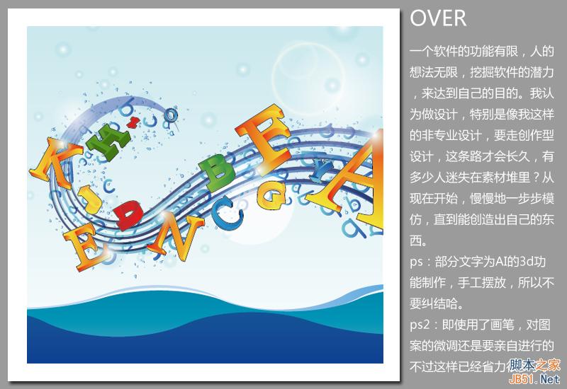 AI画笔使用技巧 脚本之家 AI技巧教程