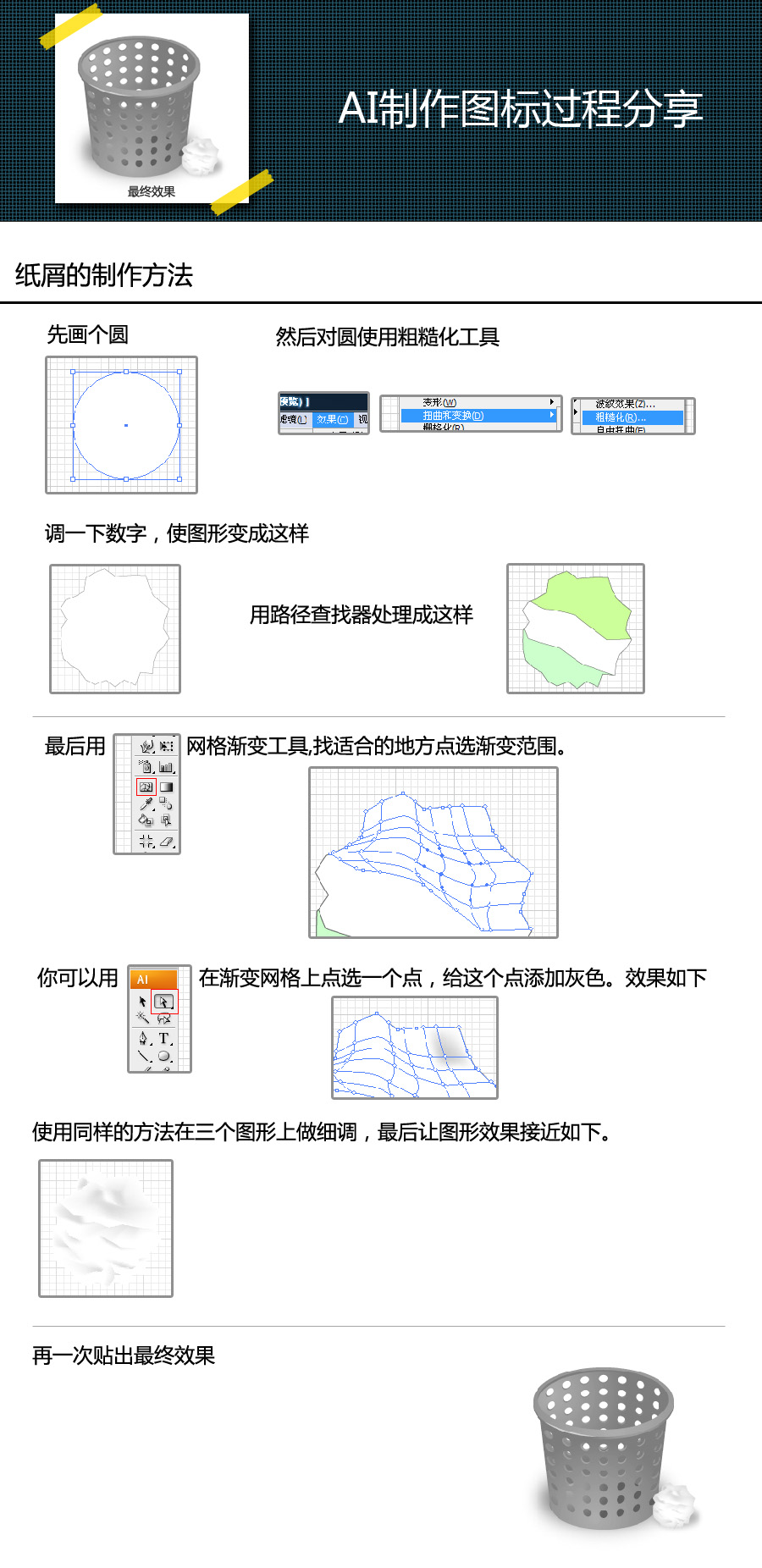 AI绘制垃圾桶图标 脚本之家 AI实例教程