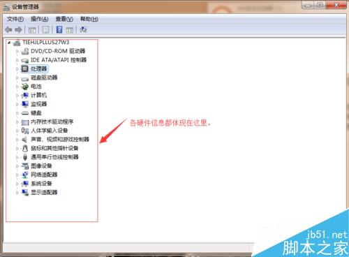 笔记本电脑的配置如何查看