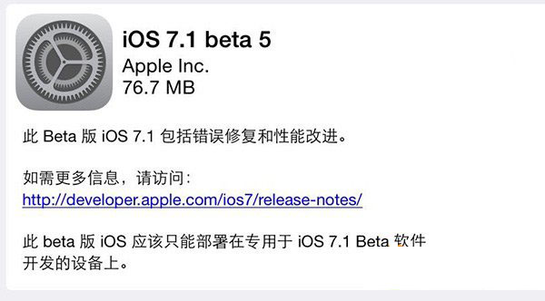 ios7.1 beta5怎么降级教程：ios7.1 beta5降级ios7.0.4步骤