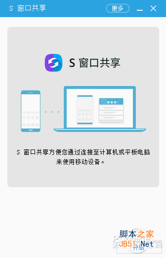 S 窗口共享